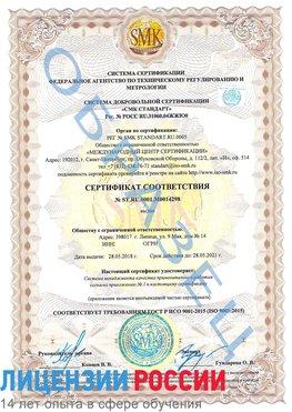 Образец сертификата соответствия Нехаевский Сертификат ISO 9001